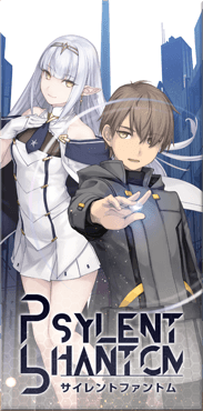 Psylent Phantomのパッケージ画像